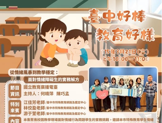 相簿縮圖－⭐️ 臺中好棒教育好樣⭐️臺中市特教情緒及行為問題專業支援團隊教師分享