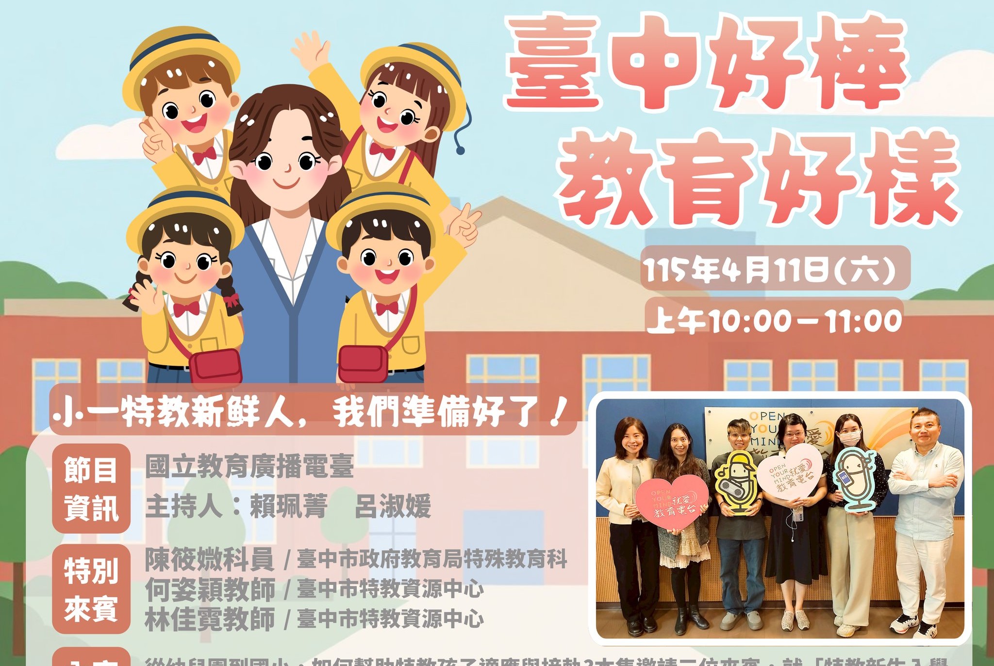相簿縮圖－⭐️ 臺中好棒教育好樣⭐️「特教新生入學體驗營」活動說明