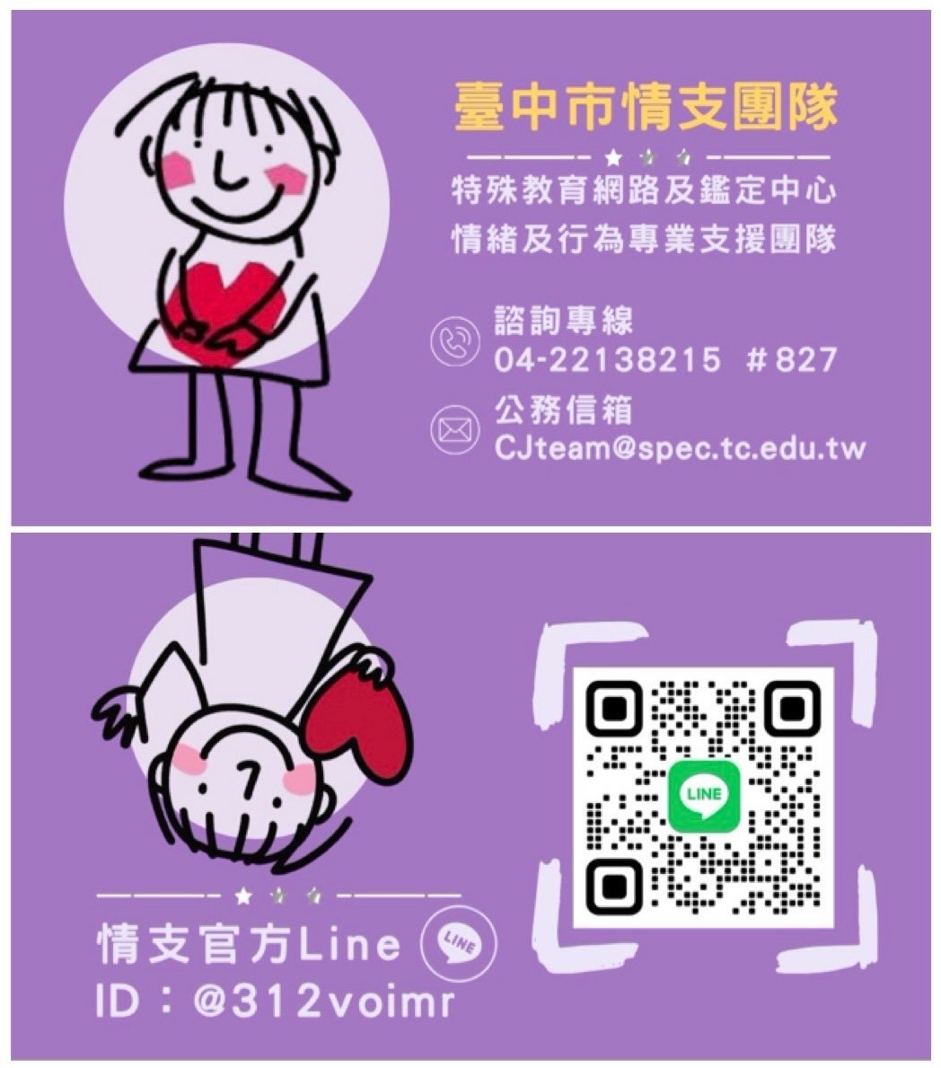 相簿縮圖－聯繫情支團隊方式