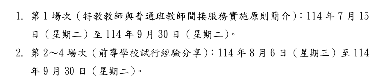 各場次時間