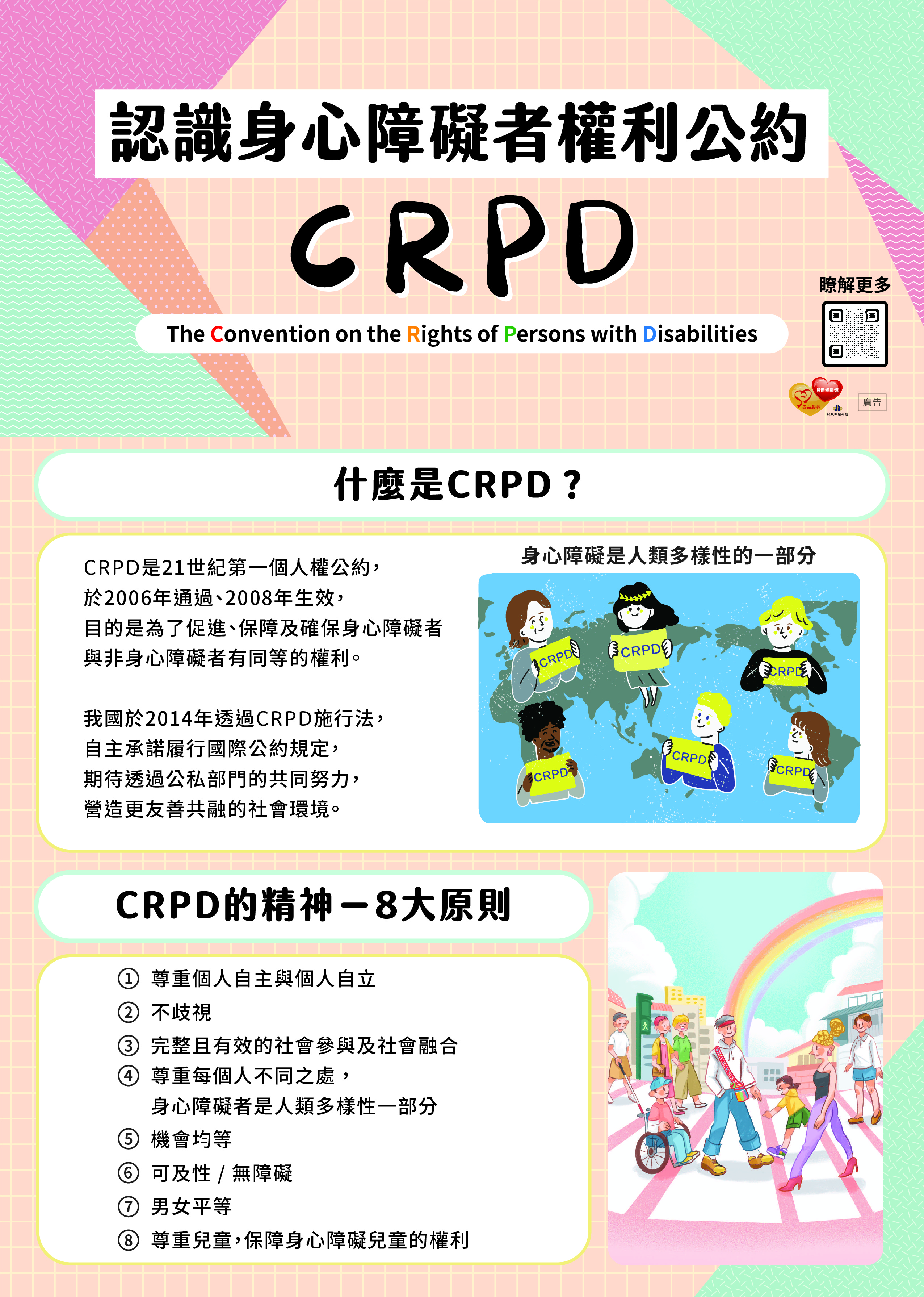 ＣＲＰＤ宣導1