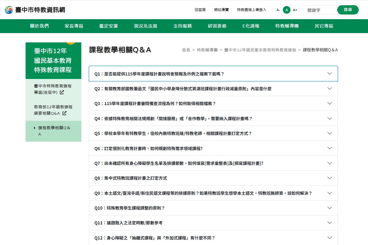 課程教學Q&A