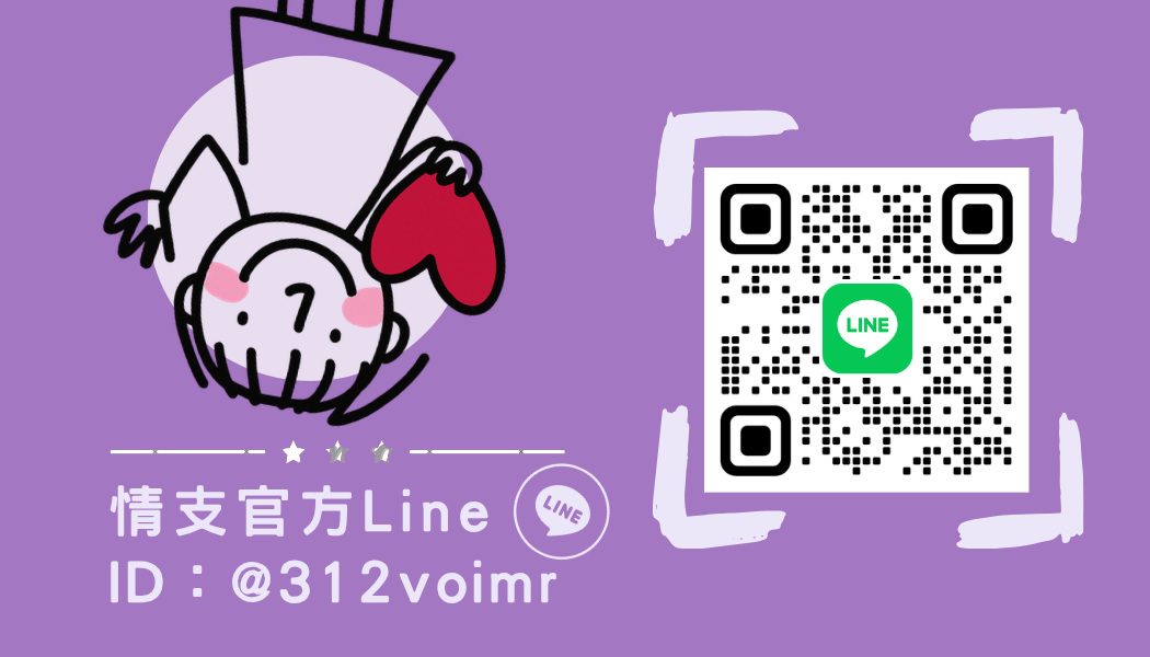Line ID：@312voimr